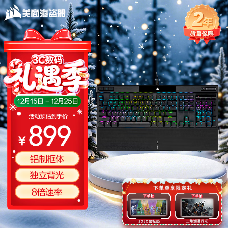 美商海盗船(USCORSAIR) K70 RGB PRO 机械键盘 游戏键盘 全尺寸 8000Hz 竞技模式 铝框体 黑色 樱桃茶轴