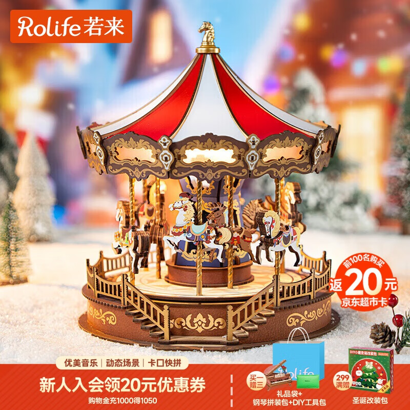 若来（Rolife）旋转木马八音盒diy手工拼装积木模型玩具音乐盒儿童圣诞礼物女孩