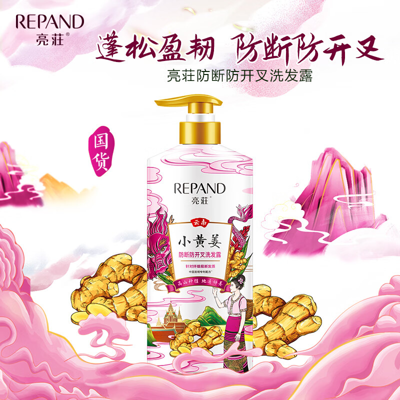 亮莊小黄姜洗发水系列丰盈蓬松清爽控油防断防分叉洗发露 防断防开叉洗发露500g