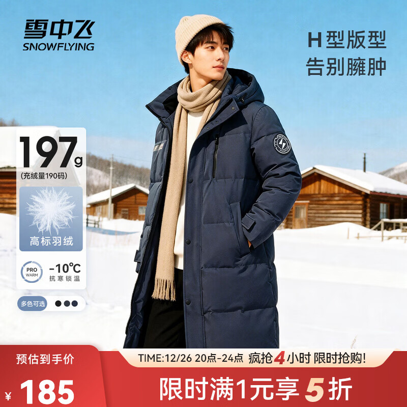 雪中飞秋冬新款时尚休闲舒适廓形男士“H”版型纯色立领连帽羽绒服男 黑黛青|5177 XL 180/100A
