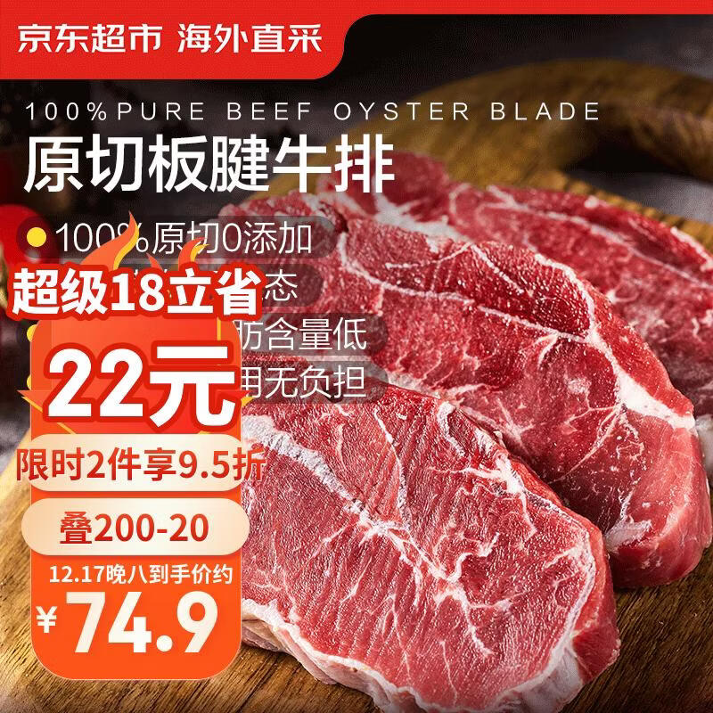 京东超市海外直采 进口原切板腱牛排 2斤 (5-7片) 带筋 自营牛肉生鲜烧烤