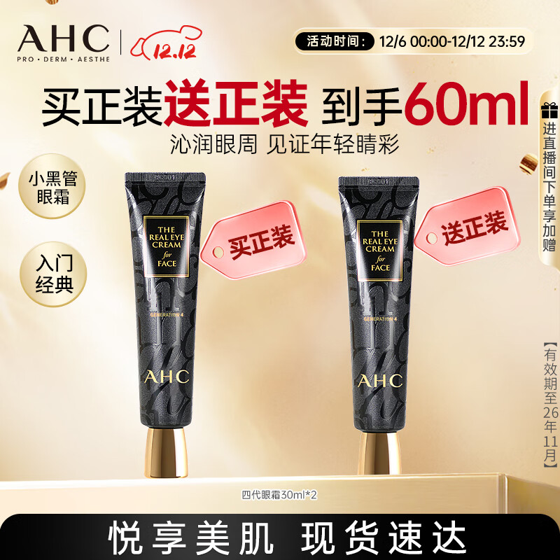 美妆发車   先领20亓劵  JD自营 AHC 修复抗皱 多效护理眼霜 30mL*2 - 线报酷
