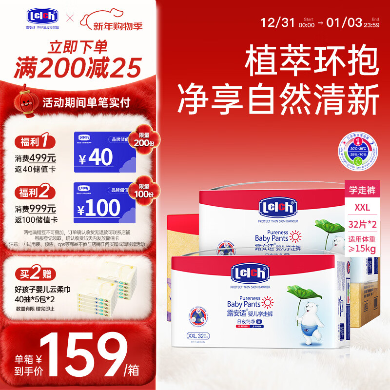 露安适（Lelch）日夜纯净pure箱装学走裤XXL码64片(15kg+)日用婴儿拉拉裤尿不湿