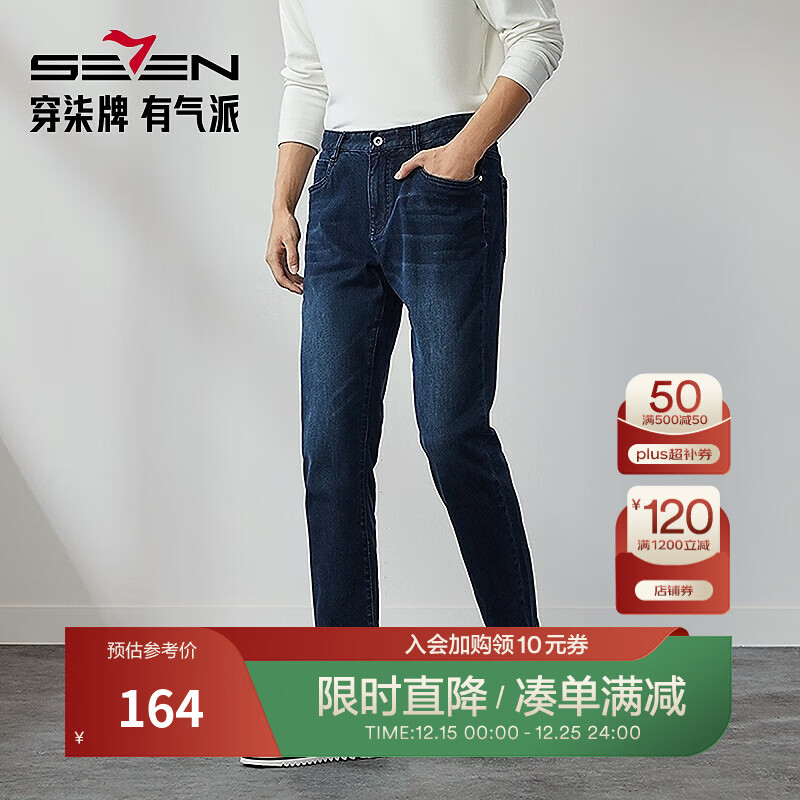 柒牌【含莱赛尔磨毛】牛仔裤男款秋季新品时尚百搭直筒水洗长裤子 藏青 31