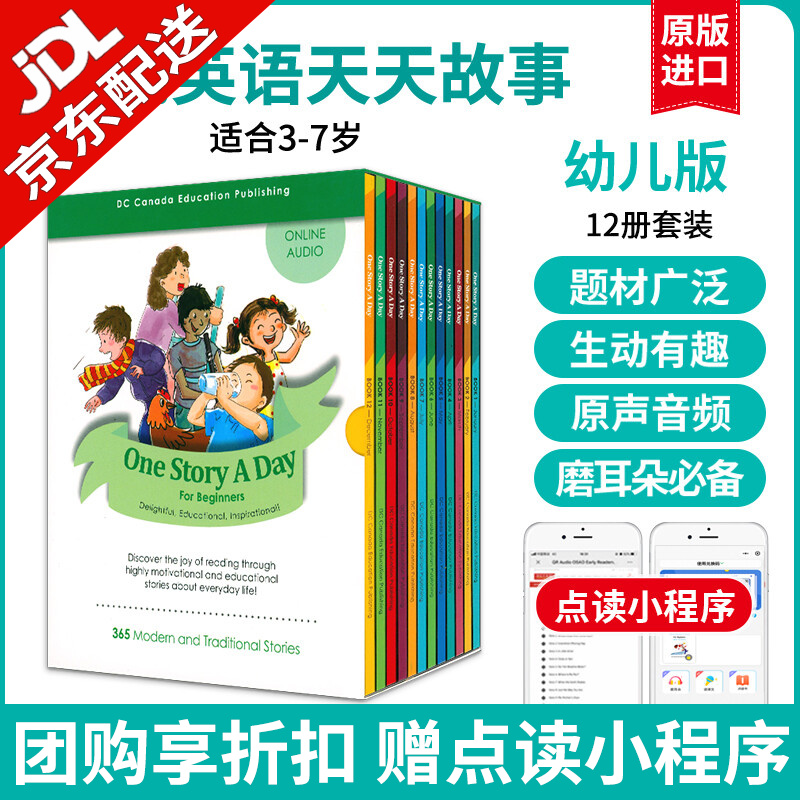 【麦凯思图书】原版进口one story a day 幼儿 小学 初中版 365个天天故事英语故事磨耳朵英语读物绘本 【幼儿阶段全年】+配套小程序 十二本365个故事