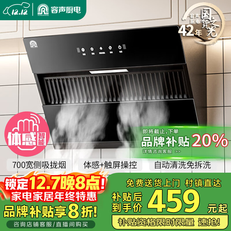 容声油烟机家用抽油烟机18立方大吸力小型小尺寸700宽侧吸式吸油烟机静音一级能效补贴以旧换新Q10