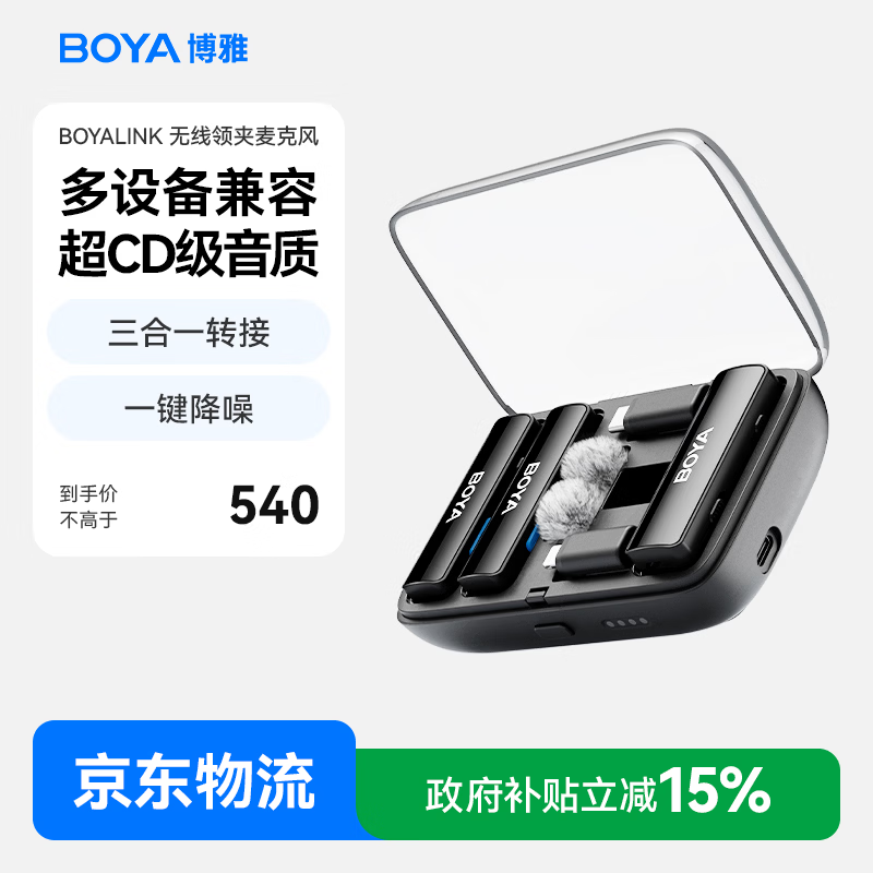 BOYA 博雅BOYALINK小黑盒无线领夹麦克风一拖二胸麦小蜜蜂 手机相机户外直播短视频无线夹领式收音麦