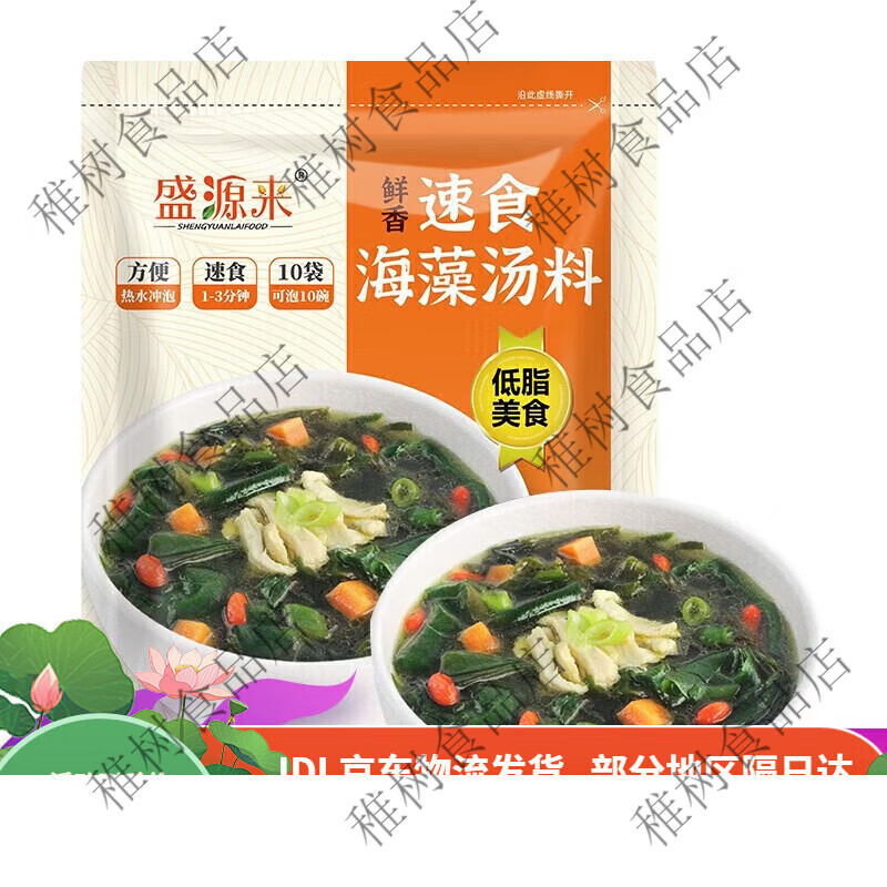 盛源來速食湯韓式海帶湯的海帶沖泡即食韓國裙帶菜低脂方便湯蔬菜湯料 速食海帶湯50g內(nèi)含10小袋