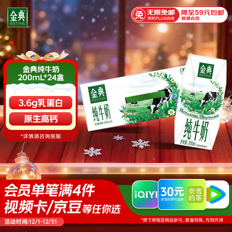 伊利金典纯牛奶整箱 200ml*24盒 3.6g乳蛋白 原生高钙 中秋送礼盒装