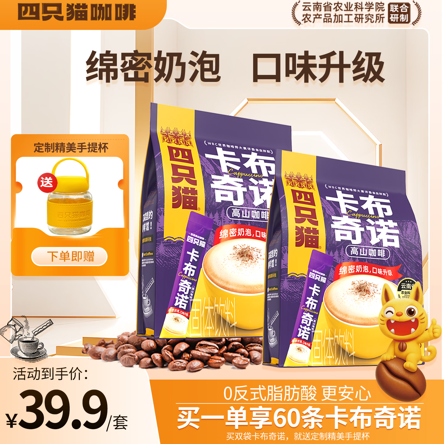 四只猫咖啡特浓拿铁 咖啡粉 速溶咖啡 饮料 0反式脂肪酸  提神 组合装30*15g 超值福利装】60杯卡布奇诺送手提杯