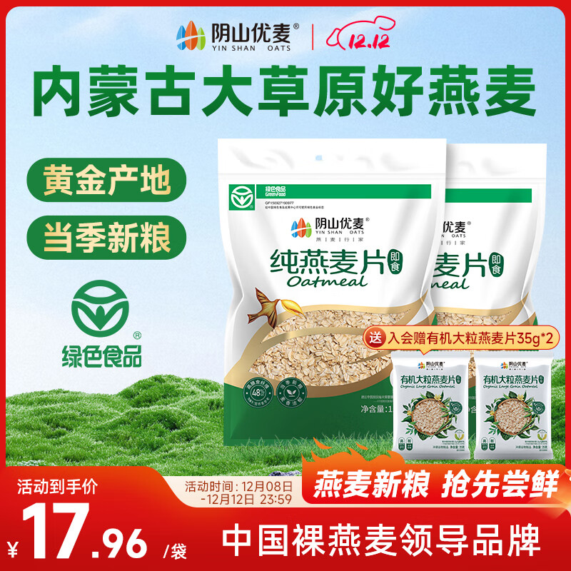 阴山优麦 纯燕麦片1480g*2袋