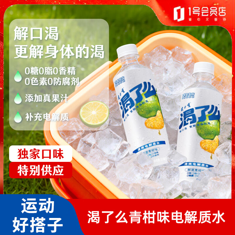 健力宝【1号会员店特供】渴了么电解质水0糖0脂饮料青柑味500ml*15瓶