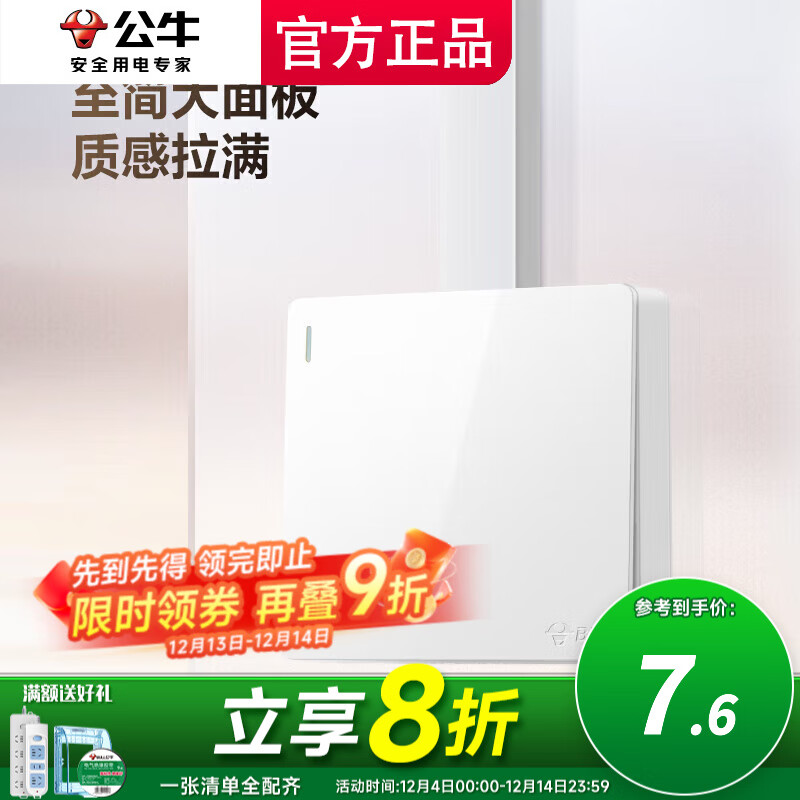 公牛明装开关插座墙面外线明线盒超薄一体面板居家免打孔开槽白色 一开单控（1开单联）