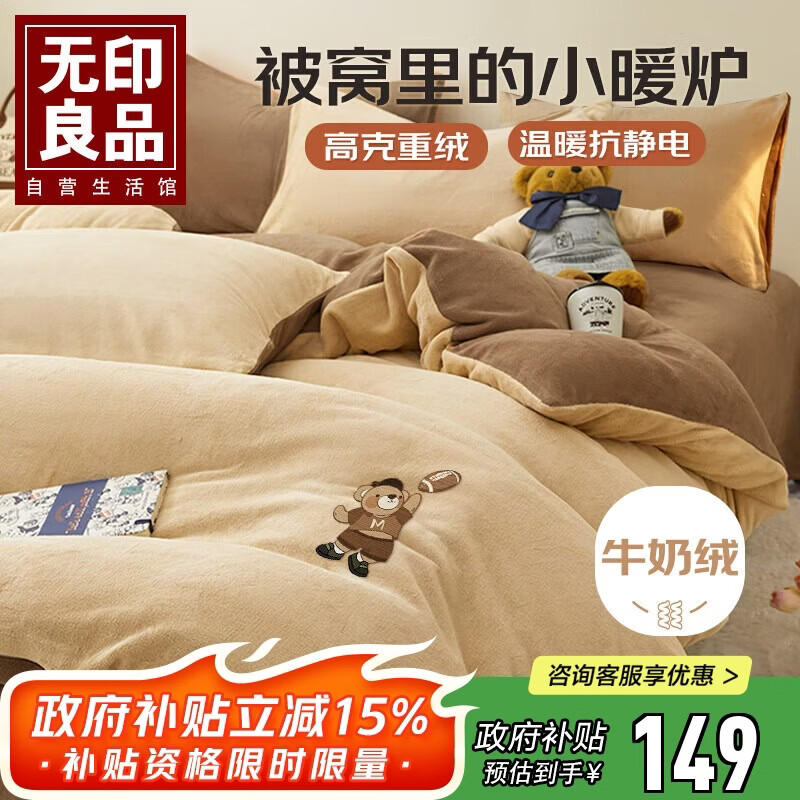 无印良品法兰绒四件套 牛奶绒刺绣冬季加厚保暖1.5/1.8米双人床上用品套件床单 被套200*230cm