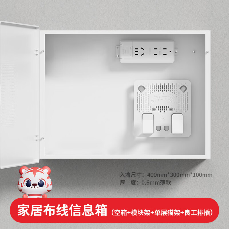 国际电工弱电箱家用盖板多媒体入户信息箱网络布线箱工地空箱塑料门大空间 400*300*100薄款空箱+单层猫架+良工排插