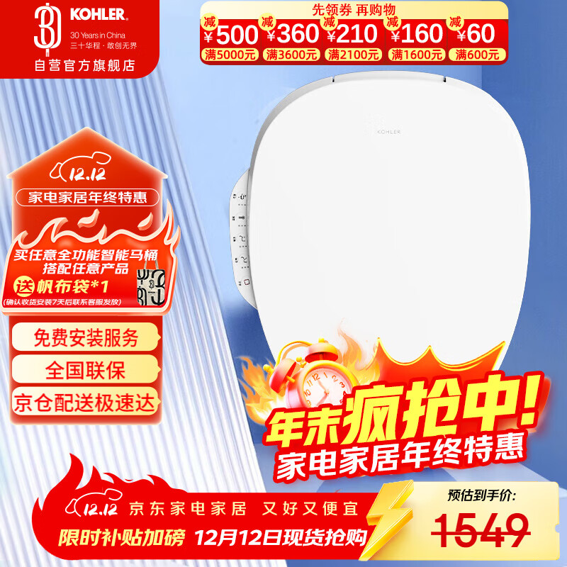 科勒（KOHLER）智能马桶盖E510超薄智能坐便盖板清舒宝洁身器 即热式 K-35054T-0