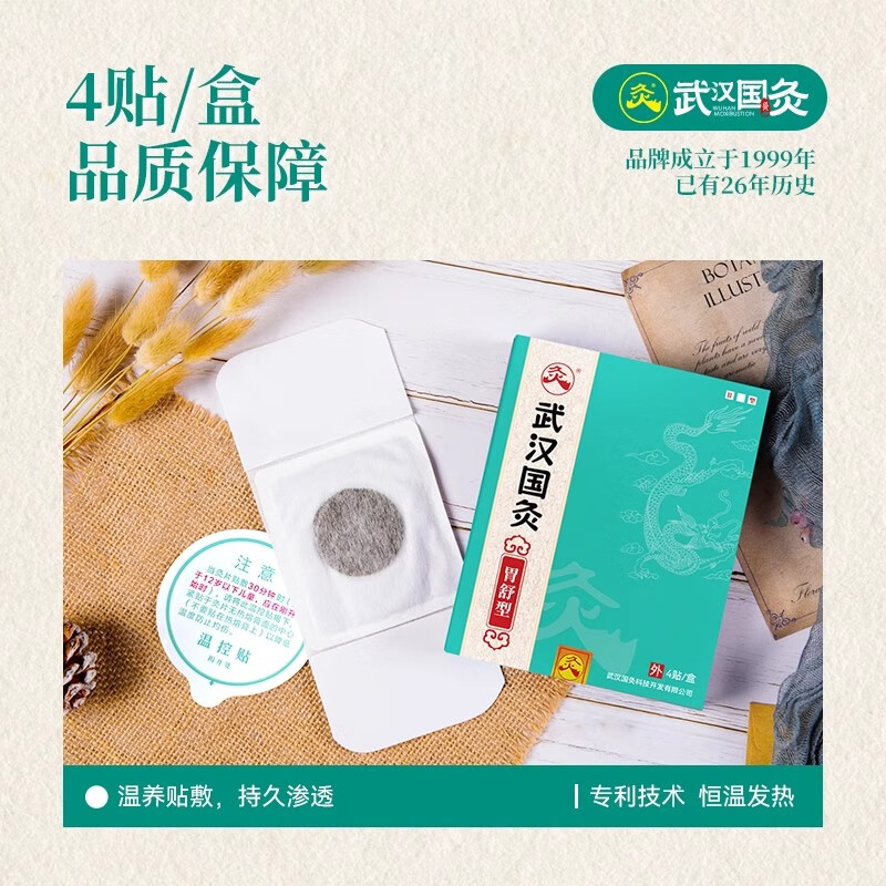 久火武汉国灸儿童灸感舒型宝宝小孩穴位热敷贴纯中药保健贴中国灸 胃舒型(胃痛灸升级版)4贴/盒
