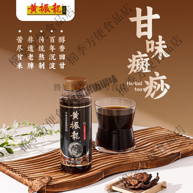 黄振龙凉茶广东凉茶癍痧甘味苦癍痧凉茶320ml2 原味癍痧320ml*2