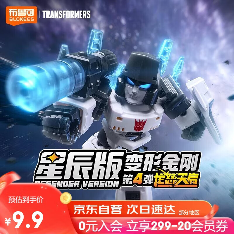 布鲁可积木人 变形金刚星辰版04单个龙怒天启 潮玩男生玩具生日礼物