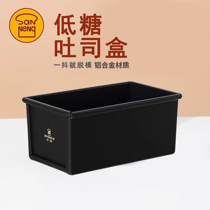 三能250g低糖吐司盒无盖长方形土司盒面包盒子黑色生吐司盒DS1920219