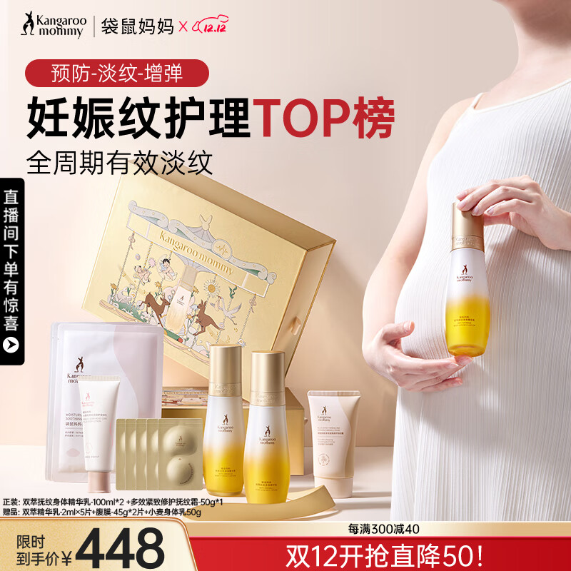 袋鼠妈妈准孕妇妊娠油乳双萃小金瓶抚纹精华乳套装礼盒淡化纹路专用橄榄油