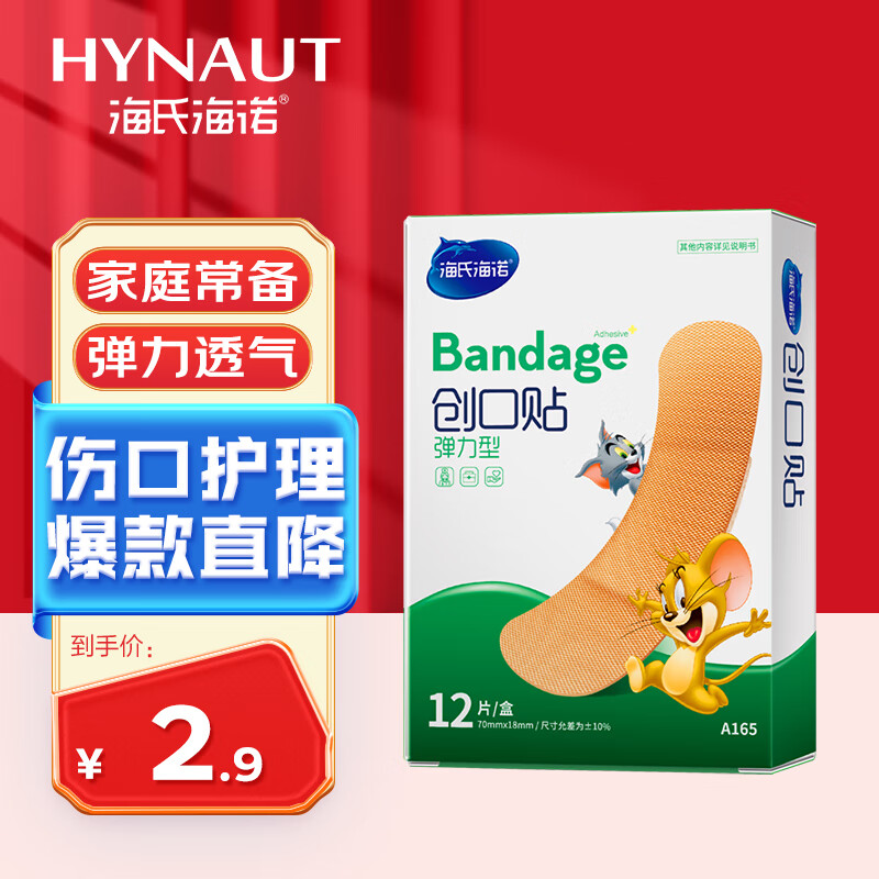 海氏海诺创可贴 透气创口贴 弹力型舒适轻巧便利防磨脚贴 12片凑单商品