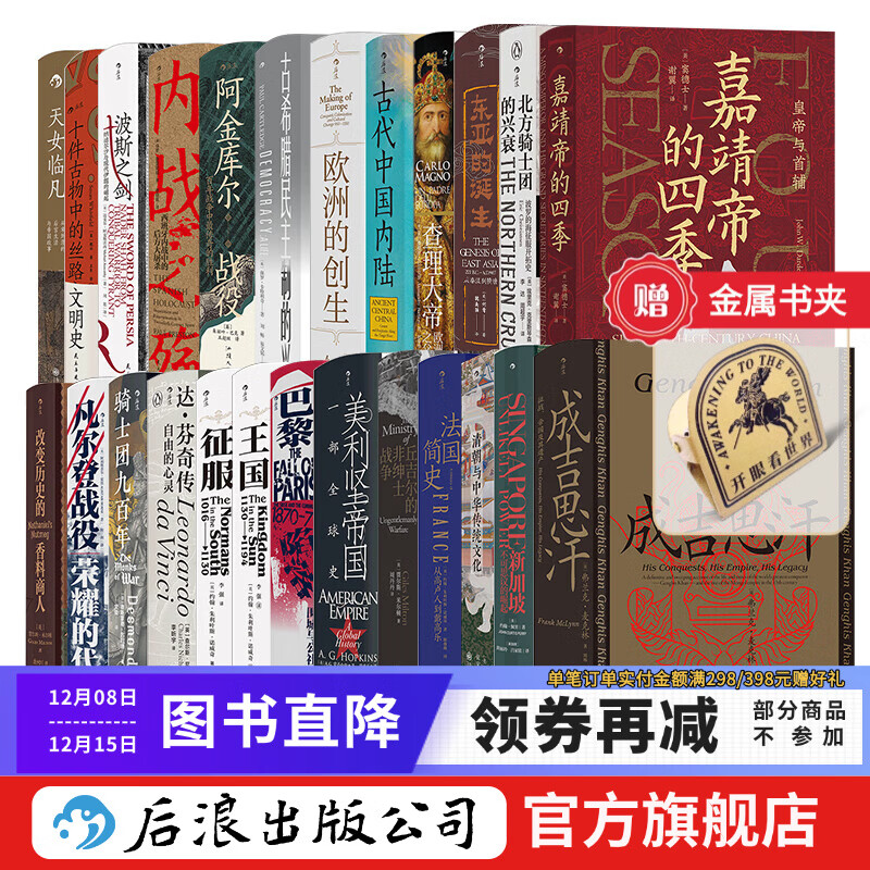 【赠汗青堂金属书夹】汗青堂丛书76-100册 25册套装 世界史中国史欧洲史书籍 后浪正版现货