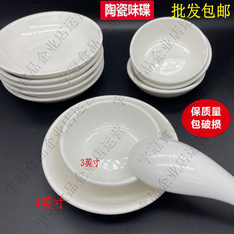 陶瓷小碟子盘子家用蘸料碟味碟调味碟咸菜碟醋碟 A3英寸味碟10个约7点5厘米