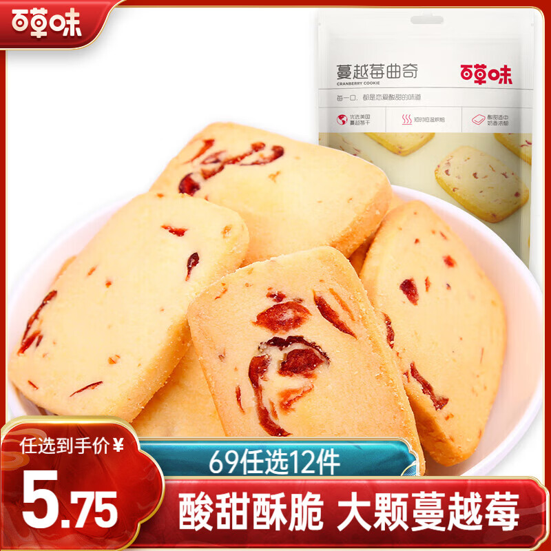 百草味蔓越莓曲奇100g 早餐休闲零食糕点点心办公室小吃
