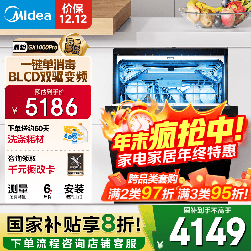 美的（Midea）【晶焰GX1000Pro】16套嵌入式洗碗机升级105℃热风烘干五臂飓风洗双驱变频四星消毒一级水效独立