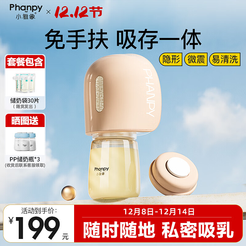 小雅象免手扶吸奶器电动便携一体式全自动微震单边集奶器挤奶器（奕悦）