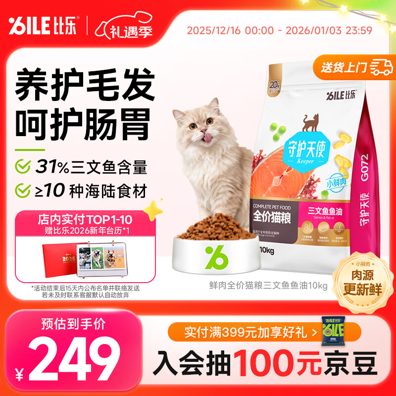 比乐三文鱼鱼油成猫幼猫通用10kg全价猫粮20斤