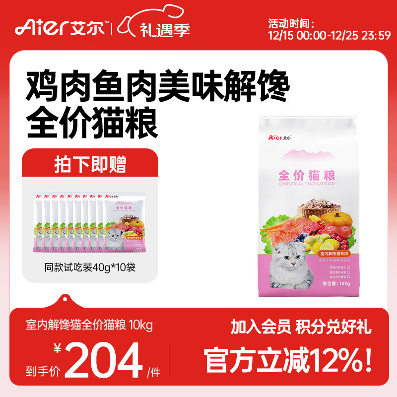 艾尔猫粮 室内解馋猫系列 全价全期成猫幼猫通用型宠物粮 通用10kg