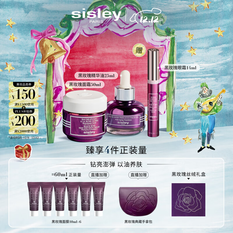 希思黎（Sisley）黑玫瑰面霜50ml+精油25ml护肤品套装紧致送女友七夕情人节礼物