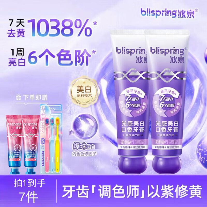 冰泉（blispring）色修光感美白口香牙膏去牙渍牙黄去口臭口气 【拍1到手7件】色修100g*2+旅行装40g*2+牙刷*3