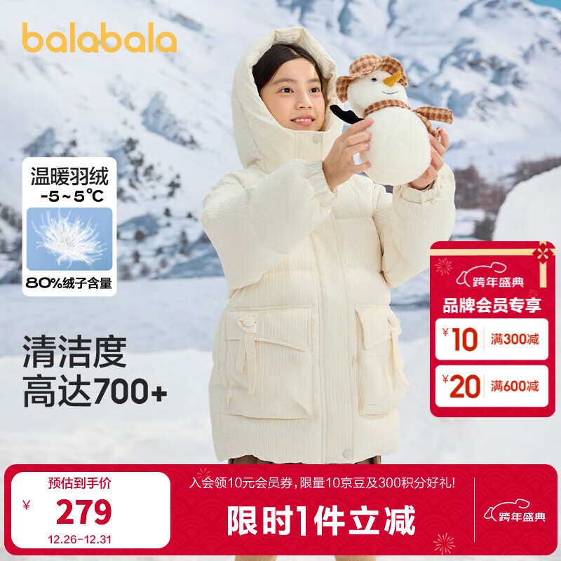 巴拉巴拉童装儿童面包羽绒服女大童冬装甜美肌理连帽外套 奶白10501-白鸭绒 150 cm(充绒量151g）