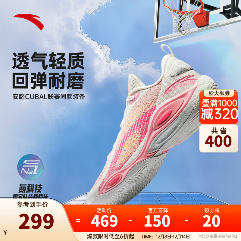 安踏（ANTA）【三分雨3】篮球鞋男轻质透气外场耐磨减震实战低帮运动鞋 粉色湖泊-5 41 (男8码)