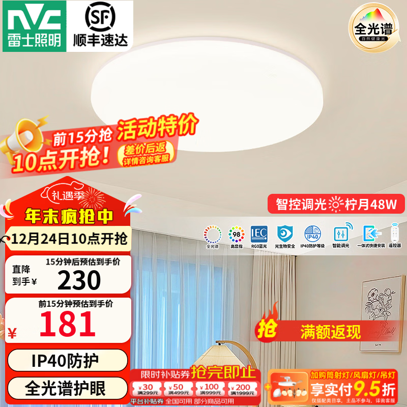 ��ʿ��NVC��led�����ƾ߿���ȫ����������Լ���Ҳ���IP40���ó�С�׵�-����4 48W 15�O������ 3206lm IP40�ǿ�Բ�� 213.02Ԫ(������)