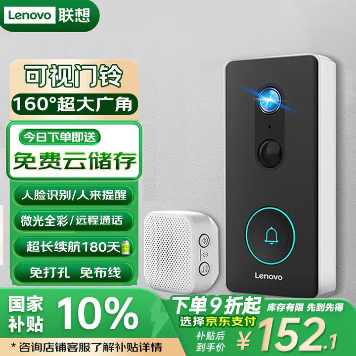 联想（Lenovo）300万可视门铃监控入户门口摄像头家用电子防盗智能猫眼手机无线远程可视通话超长续航