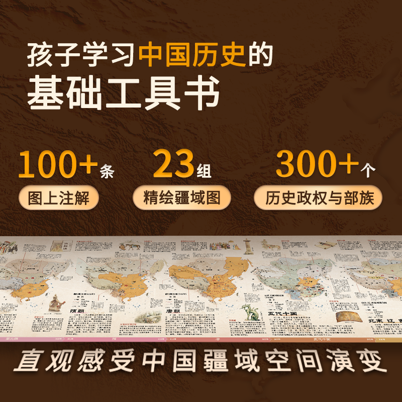 北斗（DIPPER）原创首发中国历史疆域图鉴一图了解中国疆域变迁历中国历史年表世界历史年表北斗原创4米大拉页，完整呈现五千年中国疆域变迁史23幅标准一致的历史地图，中小生历史学习的案头工具书 【首发1