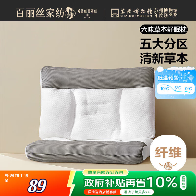 百丽丝水星家纺出品枕头枕芯颈椎枕纯棉成人枕芯六味草本复合枕 一对装