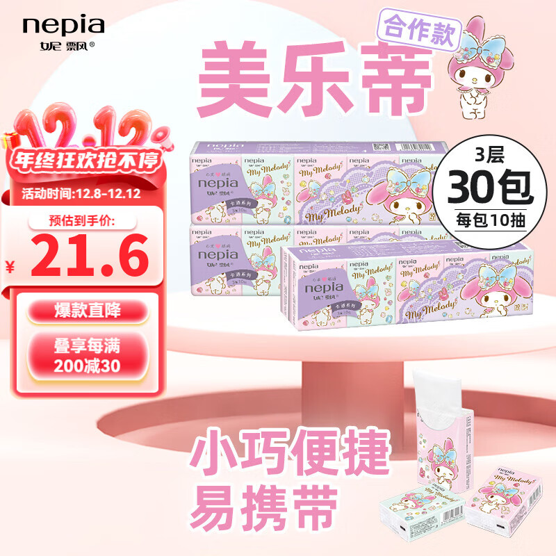 妮飘卡通IP联名美乐蒂迷你纸手帕家用纸巾3层10抽*10包 3层 10张*30包