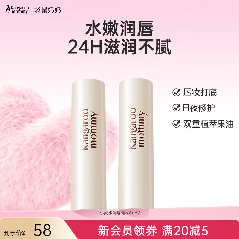 袋鼠妈妈准孕妇可用护肤品小麦防干裂润唇膏女滋润补水保湿专用唇膜化妆品 【划算 29/支】润唇膏3.6g*2
