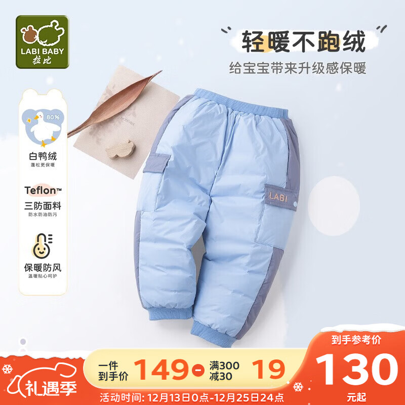 拉比童装长裤秋冬羽绒保暖裤男女宝宝休闲束口裤子 蓝色 80