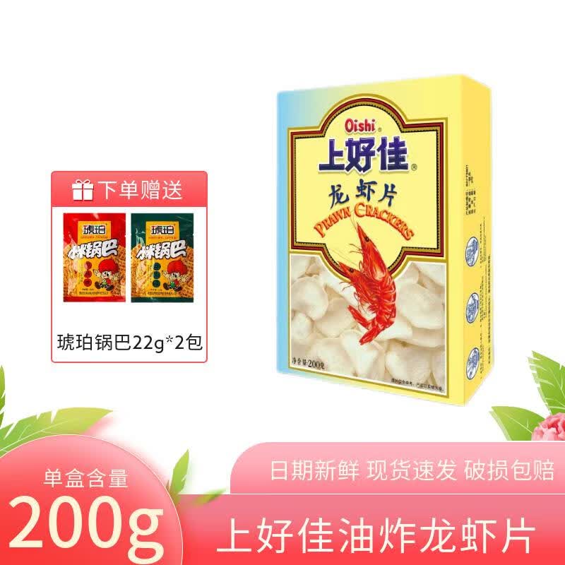上好佳龙虾片200g/盒装自己炸油炸虾片膨化食品儿时怀旧零食 龙虾片200g*1盒