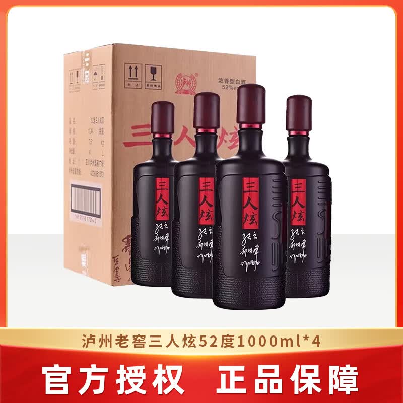 泸州老窖三人炫 浓香型白酒自饮 送礼 52度 1000mL 4瓶