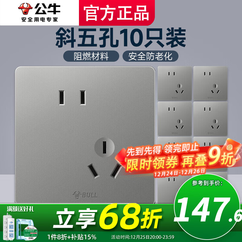 公牛开关插座面板全屋套装G12灰色五孔一开墙壁暗装超薄墙面官方 斜五孔十只装-G12星空灰