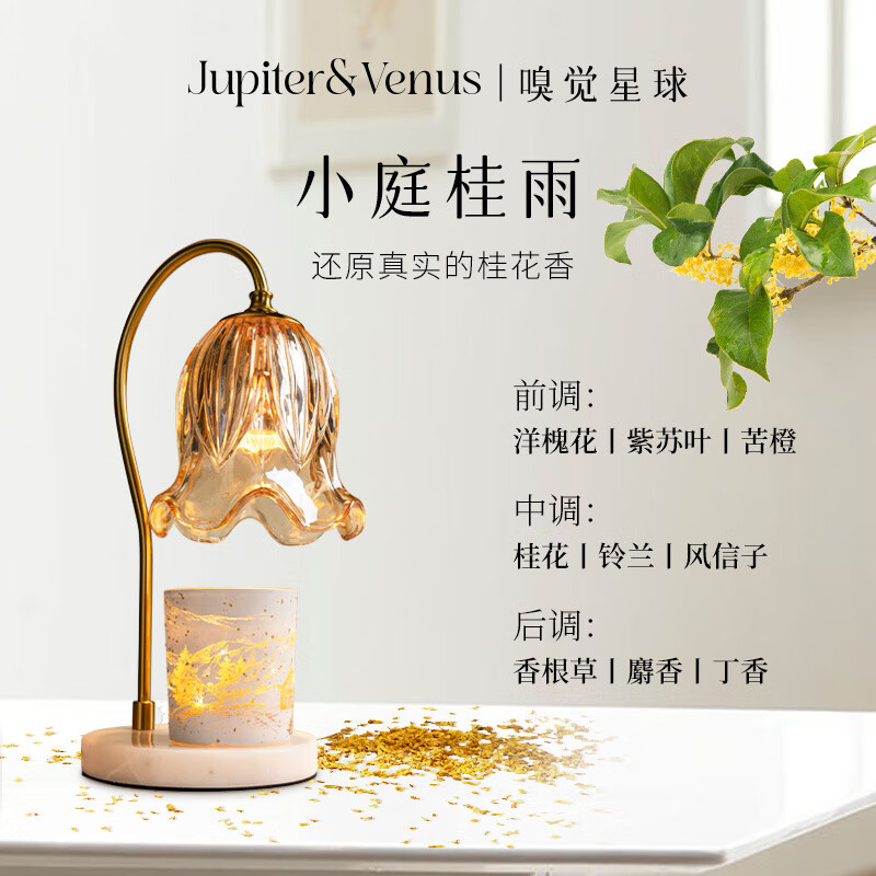 Jupiter & VenusJupiterVenus铃兰蜡烛融蜡灯香薰灯家用卧室香氛摆件床头灯台灯 流光溢彩融蜡灯+幻影蜡烛【小庭桂雨】