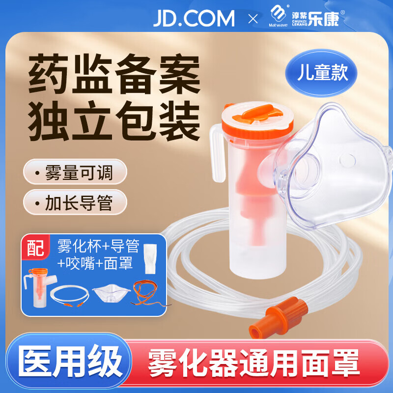 淳紫乐康乐康雾化器配件儿童成人老人家用医用可调通用面罩咬嘴雾化杯MZ02
