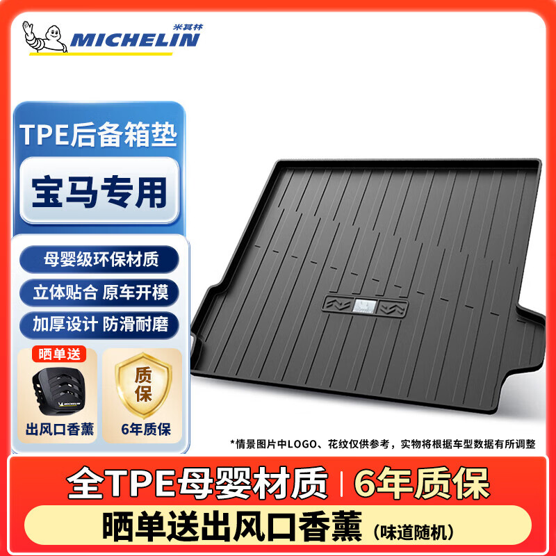 米其林（MICHELIN）宝马5系后备箱垫适用于宝马3系后备箱垫ix3宝马X3 X5 宝马尾箱垫 宝马X1（16-22款）燃油/混动 京东折扣/优惠券
